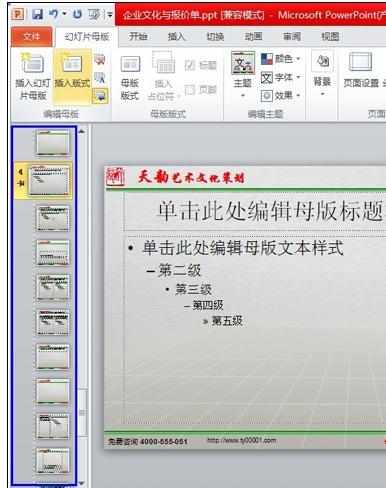 PPT如何修改母版文字图文教程