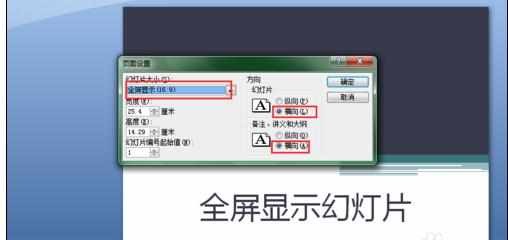 powerpoint怎么设置全屏显示