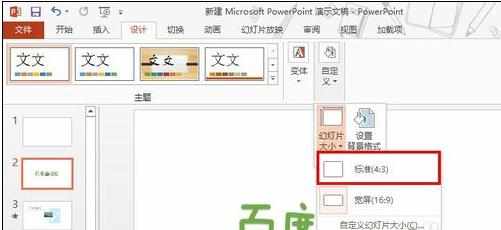 powerpoint怎么设置幻灯片大小