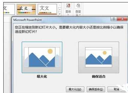 powerpoint怎么设置幻灯片大小