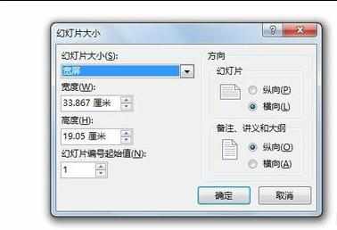 powerpoint怎么设置幻灯片大小