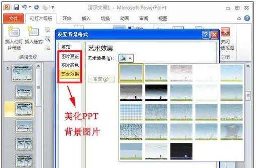 ppt中怎么更换所用页面背景图片