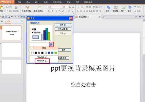 ppt2007母板如何修改图文教程