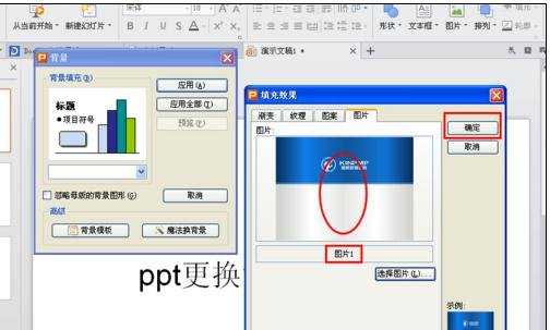 ppt如何更换母板