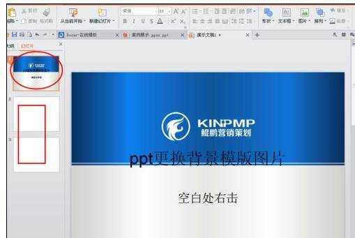 ppt2007母板如何修改图文教程