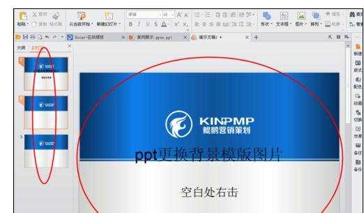 ppt2007母板如何修改图文教程