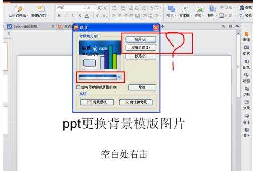 ppt2007母板如何修改图文教程