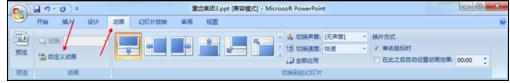 ppt2007如何取消自定义动画图文教程