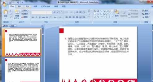 ppt2007如何取消自定义动画图文教程