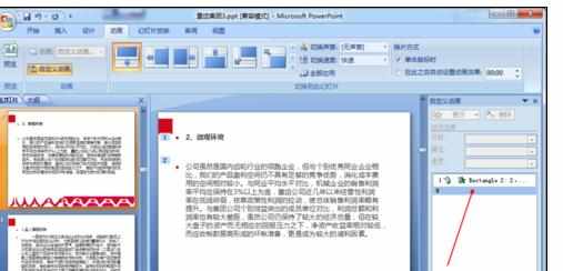 ppt2007如何取消自定义动画图文教程