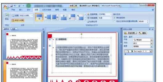 ppt2007如何取消自定义动画图文教程