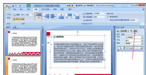 ppt2007如何取消自定义动画图文教程