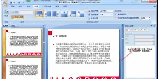 ppt2007如何取消自定义动画图文教程