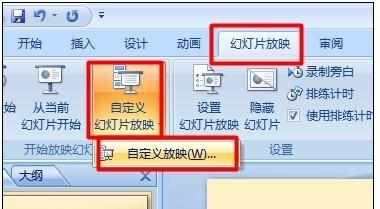 ppt怎么设置播放顺序