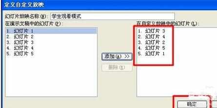 ppt怎么按顺序播放