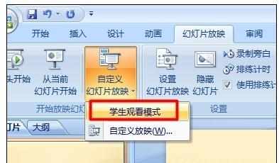 ppt2007如何设定播放顺序