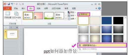 如何为ppt添加主题
