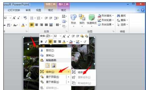ppt2013图片组合功能怎么使用