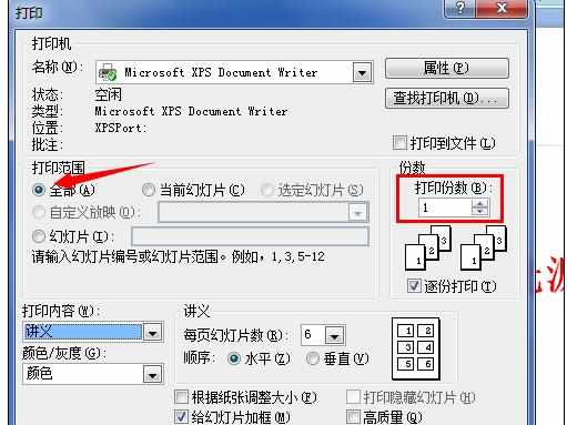 ppt2007怎么设置打印讲义