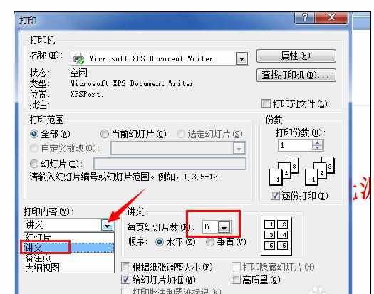 ppt如何打印讲义