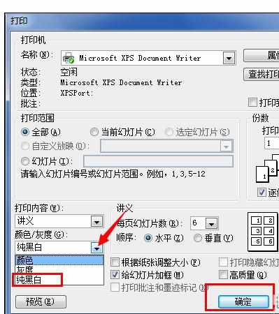 ppt2007怎么设置打印讲义