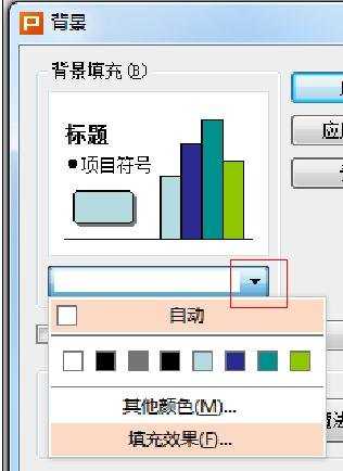 ppt2010怎样改变修改背景颜色