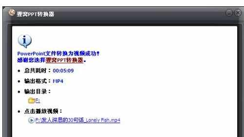 ppt怎么转换成视频格式