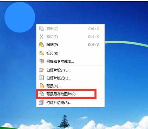 怎样保存ppt背景图片