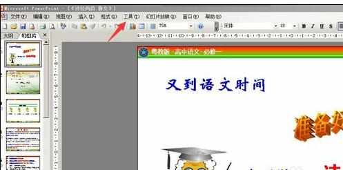 ppt2007倒计时插件怎样添加