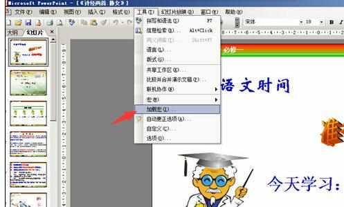 ppt2007倒计时插件怎样添加