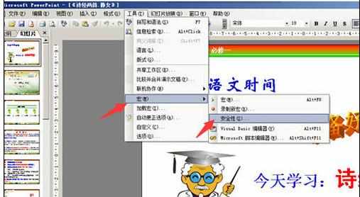 ppt2007倒计时插件怎样添加