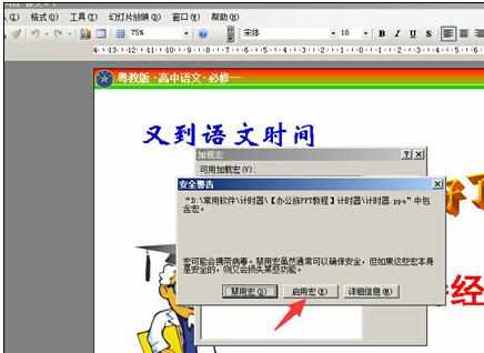 ppt2007倒计时插件怎样添加