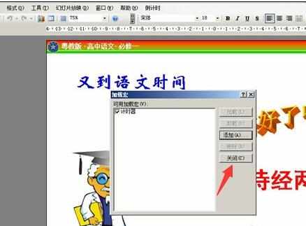 ppt2007倒计时插件怎样添加