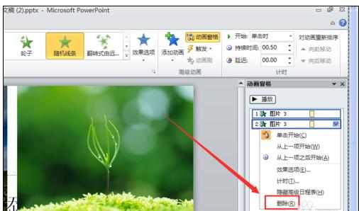 怎么样删除ppt动画