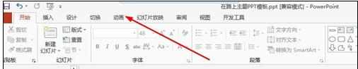 ppt怎么删除动画效果