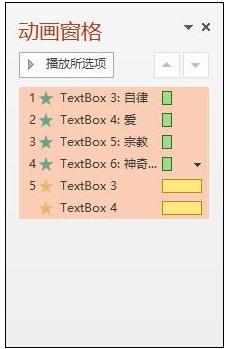 怎么取消ppt动画效果