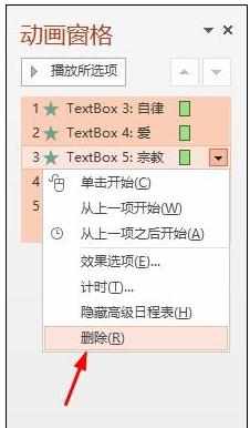 ppt怎样删除动画