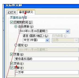 ppt2007如何添加页码