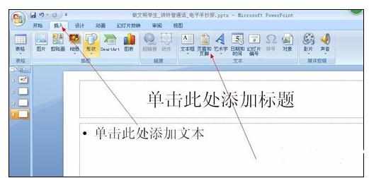 ppt2007如何添加页码