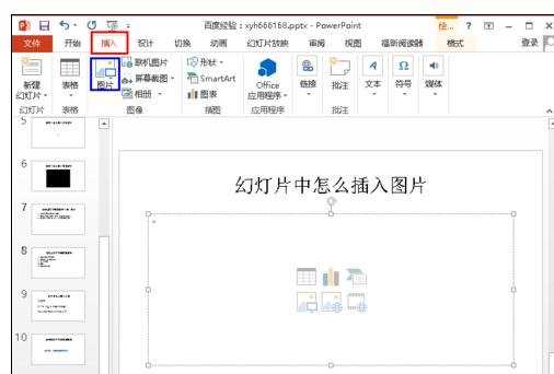 如何在ppt中加入图片