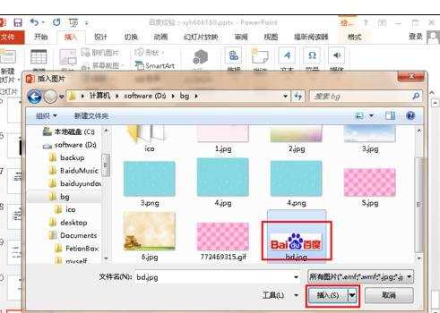 如何在ppt中加入图片