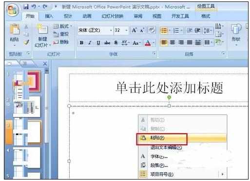 powerpoint怎样制作图表