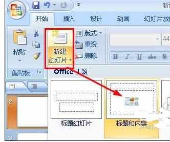 powerpoint怎样制作图表