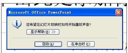 powerpoint如何添加音乐