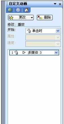 powerpoint如何添加音乐