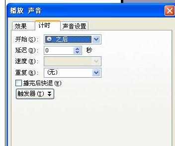 powerpoint如何添加音乐