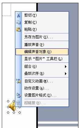 powerpoint如何添加音乐