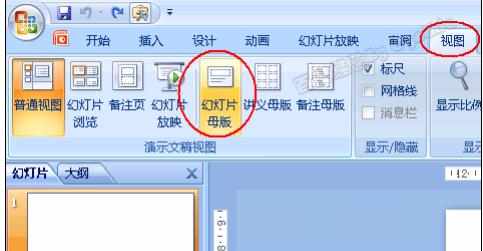 ppt2010中幻灯母版如何设置图文教程