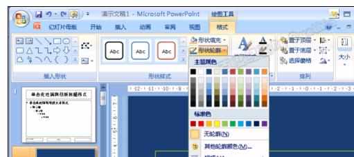 ppt2010中幻灯母版如何设置图文教程