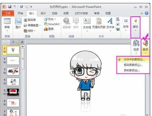 如何在ppt2010中加入音乐